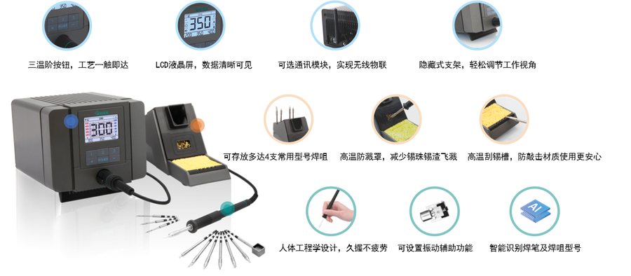 TS8+ 智能精密焊台
